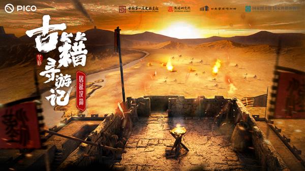 在虛擬世界探索中華文脈   VR互動(dòng)紀(jì)錄片《古籍尋游記》助力文化傳承(圖4)