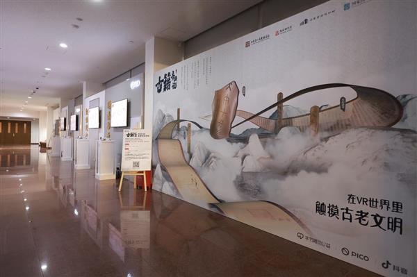 在虛擬世界探索中華文脈   VR互動(dòng)紀(jì)錄片《古籍尋游記》助力文化傳承(圖5)