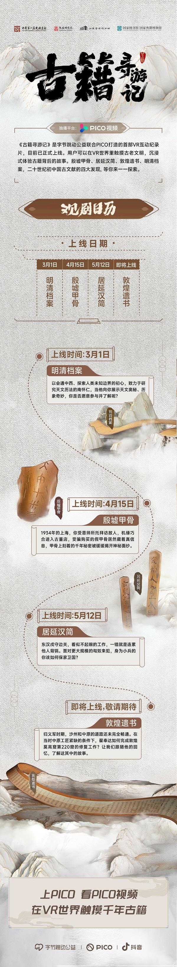 在虛擬世界探索中華文脈   VR互動(dòng)紀(jì)錄片《古籍尋游記》助力文化傳承(圖11)