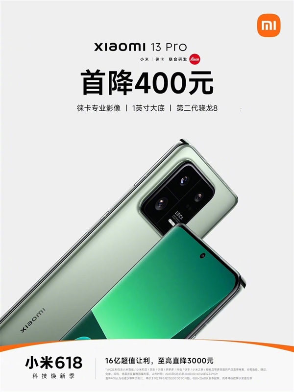小米13 Pro首降400元!雷軍:現(xiàn)在買非常合算 各種配置全拉滿了(圖4) 小米13 Pro首降400元!雷軍:現(xiàn)在買非常合算 各種配置全拉滿了(圖4)