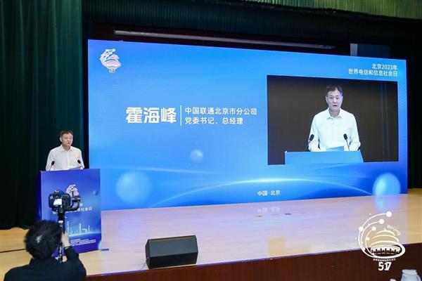 北京信息通信業(yè)舉辦2023年世界電信和信息社會(huì)日?qǐng)?bào)告會(huì)(圖5) 北京信息通信業(yè)舉辦2023年世界電信和信息社會(huì)日?qǐng)?bào)告會(huì)(圖5)