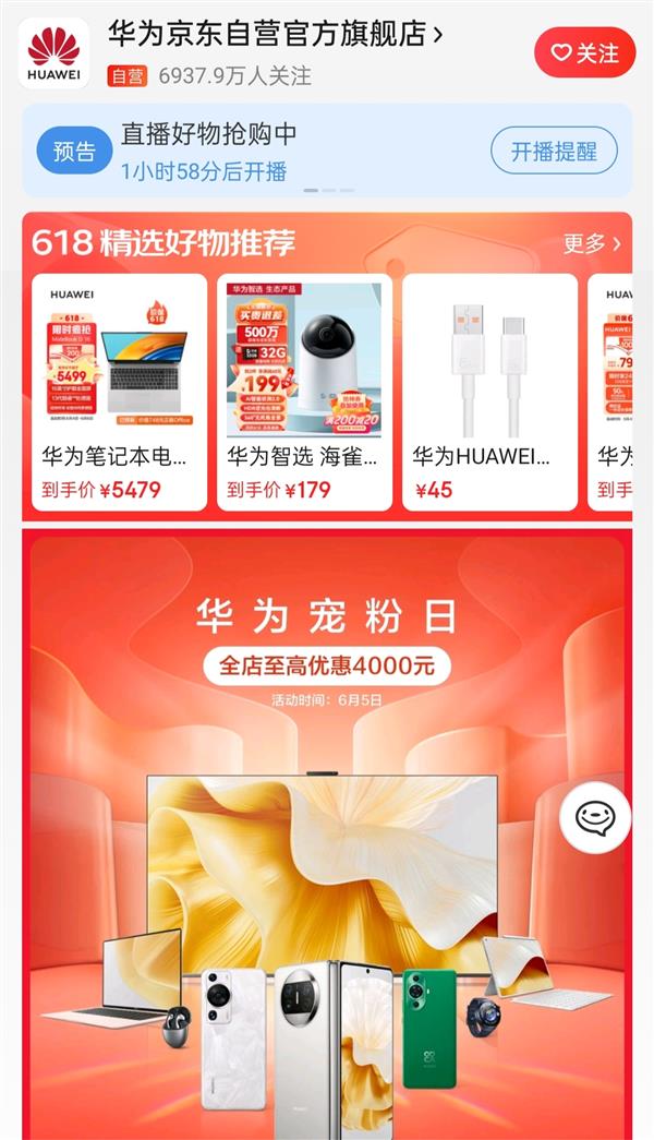 全店至高優(yōu)惠4000元 京東20周年攜手華為持續(xù)升級用戶購機體驗(圖1) 全店至高優(yōu)惠4000元 京東20周年攜手華為持續(xù)升級用戶購機體驗(圖1)