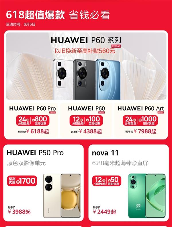 全店至高優(yōu)惠4000元 京東20周年攜手華為持續(xù)升級用戶購機體驗(圖2) 全店至高優(yōu)惠4000元 京東20周年攜手華為持續(xù)升級用戶購機體驗(圖2)