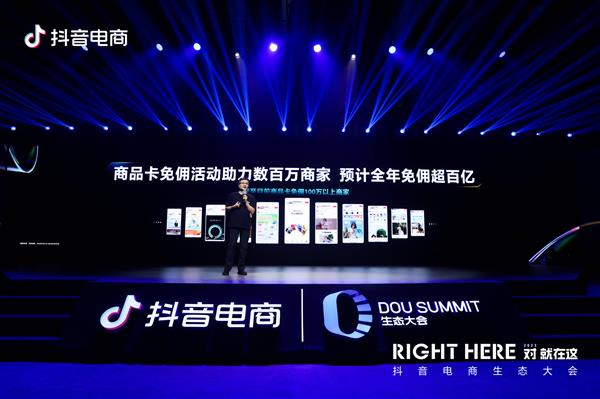 抖音電商木青:全域興趣電商步入新階段 “人人都能做全域”(圖3) 抖音電商木青:全域興趣電商步入新階段 “人人都能做全域”(圖3)