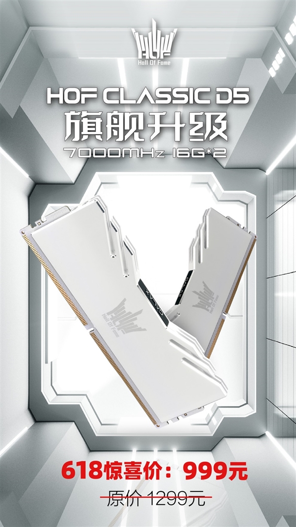 引領(lǐng)新潮流！HOF CLASSIC DDR5系列內(nèi)存驚喜開售(圖1)