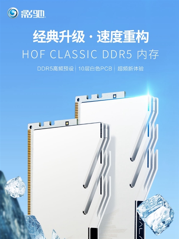 引領(lǐng)新潮流！HOF CLASSIC DDR5系列內(nèi)存驚喜開售(圖2)