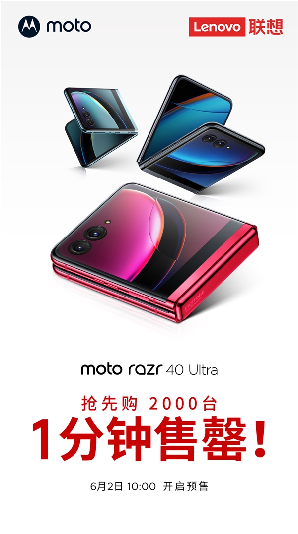 外屏比劃時代的iPhone 4還大!moto razr 40 Ultra今日預(yù)售:5699元起(圖2) 外屏比劃時代的iPhone 4還大!moto razr 40 Ultra今日預(yù)售:5699元起(圖2)