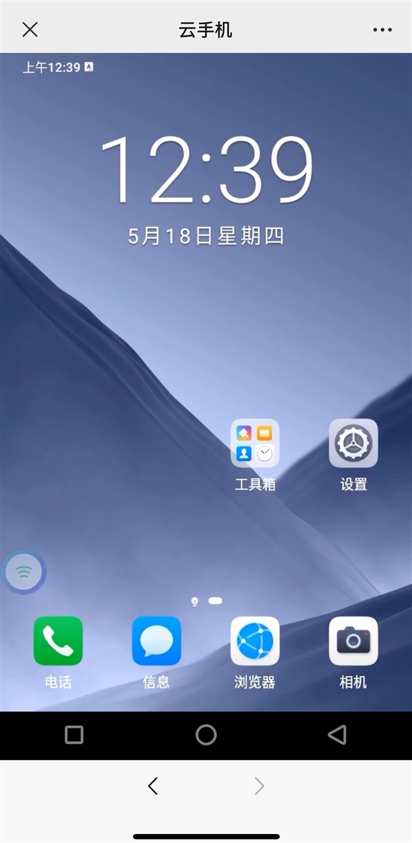 中國移動聯(lián)合華為發(fā)布“云手機”:老爺機也能玩大型游戲(圖2) 中國移動聯(lián)合華為發(fā)布“云手機”:老爺機也能玩大型游戲(圖2)