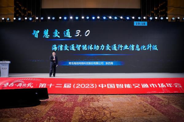 引領智慧交通3.0  海信交通智能體助力行業(yè)信息化升級(圖1)