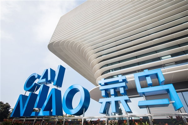 菜鳥CEO萬霖發(fā)全員信：開啟新創(chuàng)業(yè)征程 建設(shè)全球領(lǐng)先數(shù)智物流集團(圖1)