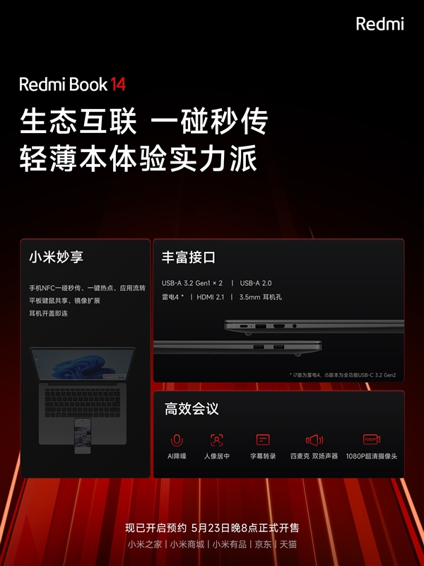 3699元起殺瘋了！Redmi Book 14配備四項(xiàng)同檔罕見規(guī)格(圖6)