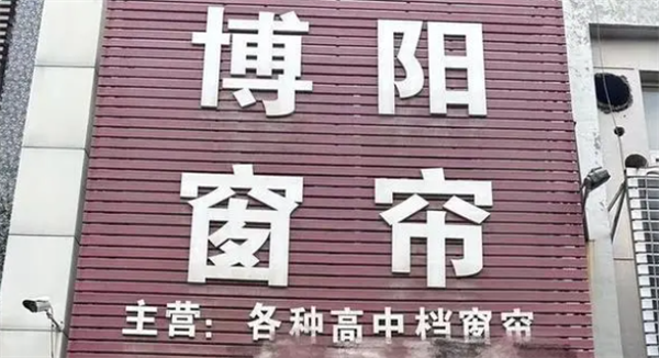 女子用兒子名字開店：結果被“500強”大企業(yè)起訴 索賠12萬(圖2)