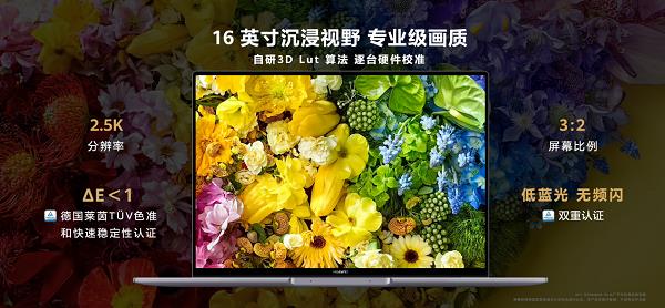 13代酷睿i9+32GB內(nèi)存 專業(yè)大屏高性能輕薄本華為MateBook 16s 2023發(fā)布