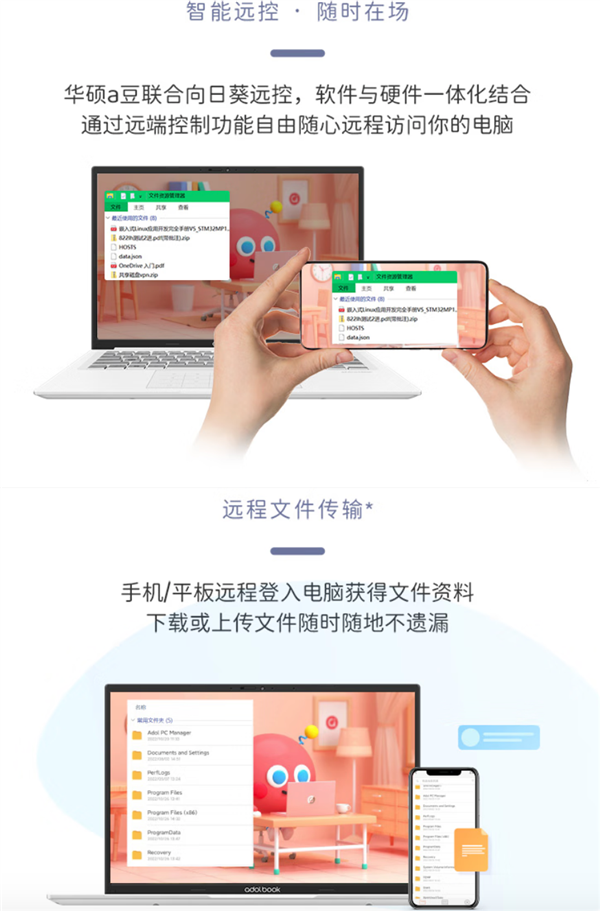 升級(jí)！華碩a豆智能APP正式支持ios、安卓雙平臺(tái) 與筆記本互聯(lián)更便捷(圖3)
