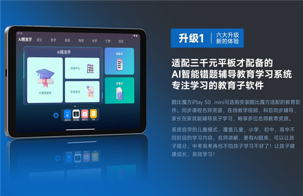 雙4G全網(wǎng)通！酷比魔方iPlay 50 mini平板發(fā)布：499元起 國產(chǎn)12nm U(圖3)