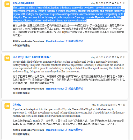 《塞爾達(dá)傳說：王國之淚》M站跌至95分！三家媒體給出中評(圖2)