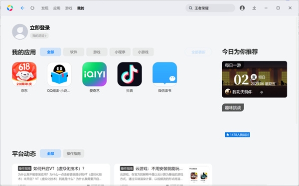 Win10終于能暢快運行安卓App了！英特爾和騰訊立大功(圖4)