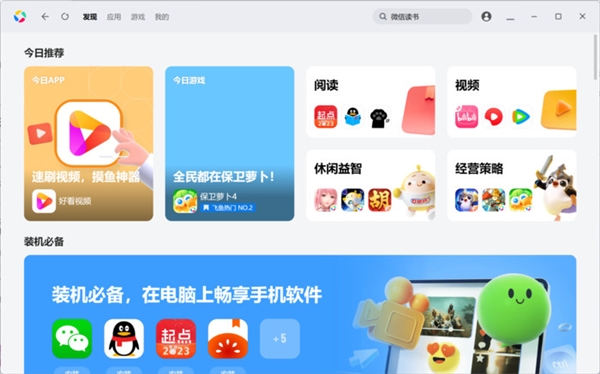 Win10終于能暢快運行安卓App了！英特爾和騰訊立大功(圖2)