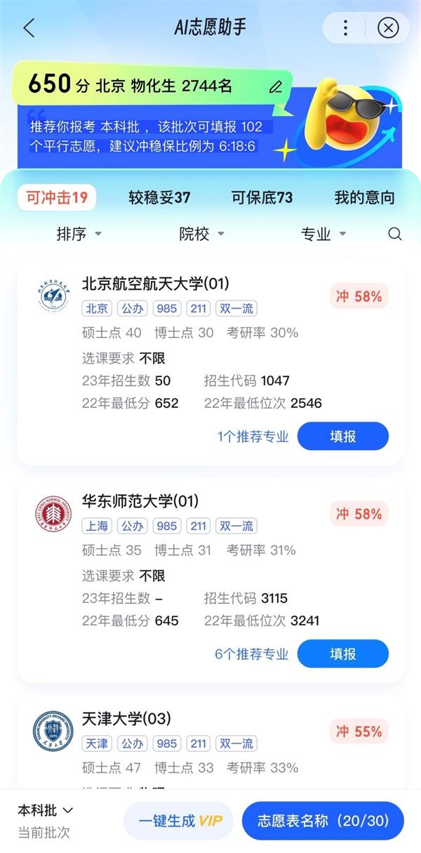 百度推出高考搜索指數(shù)  臨床醫(yī)學(xué)成熱搜最火專業(yè)(圖4)