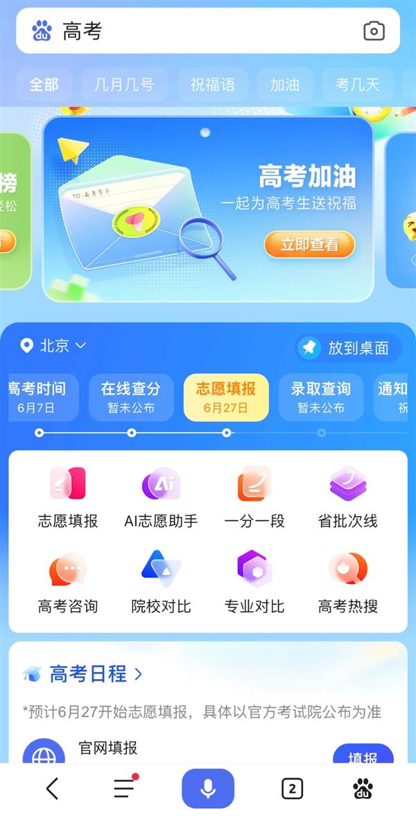百度推出高考搜索指數(shù)  臨床醫(yī)學(xué)成熱搜最火專業(yè)(圖1)