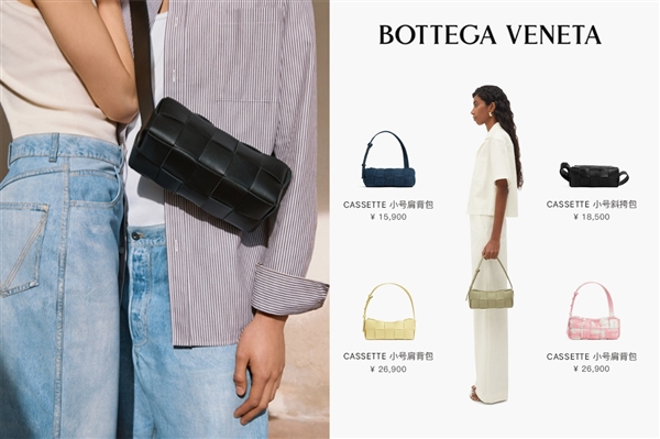 開云集團(tuán)旗下奢侈品時(shí)尚品牌Bottega Veneta入駐京東(圖5)