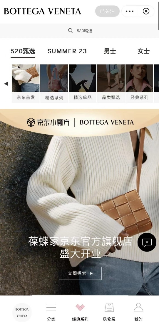 開云集團(tuán)旗下奢侈品時(shí)尚品牌Bottega Veneta入駐京東(圖6)
