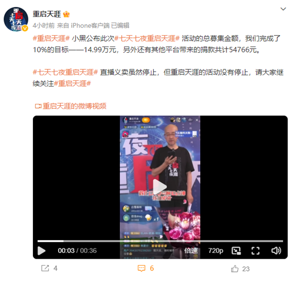 “情懷稅”你交沒(méi)？重啟天涯七天七夜直播：僅帶貨36萬(wàn)(圖2)