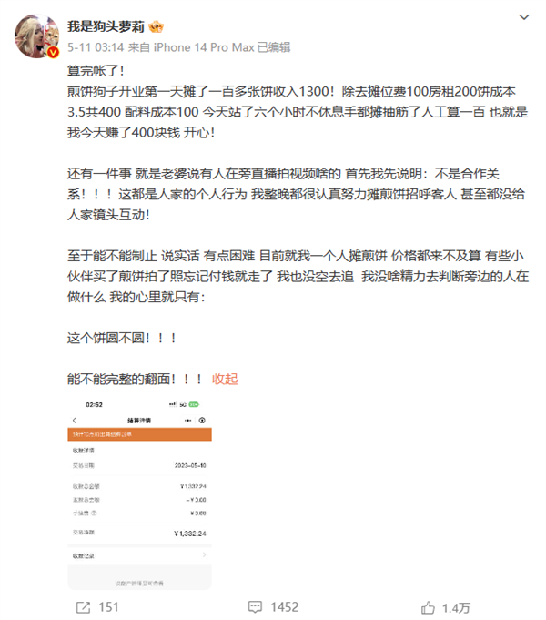 曾輕生的網紅“狗頭蘿莉”轉行賣煎餅:第一天就收入1300 持證上崗