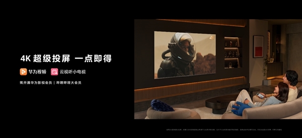 75寸首發(fā)僅5499元！華為發(fā)布Vision智慧屏3：自研畫質(zhì)、720p秒變4K(圖6)
