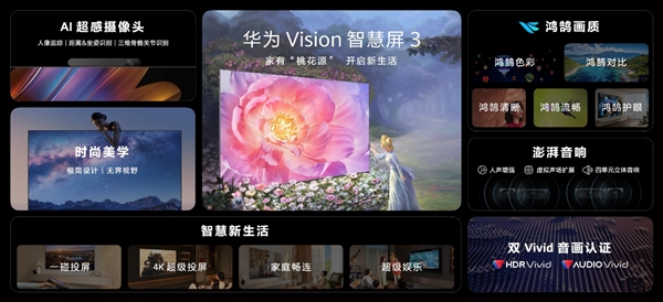 75寸首發(fā)僅5499元！華為發(fā)布Vision智慧屏3：自研畫質(zhì)、720p秒變4K(圖9)