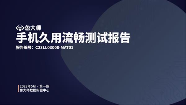 魯大師20款手機久用流暢測試 OPPO奪得第一