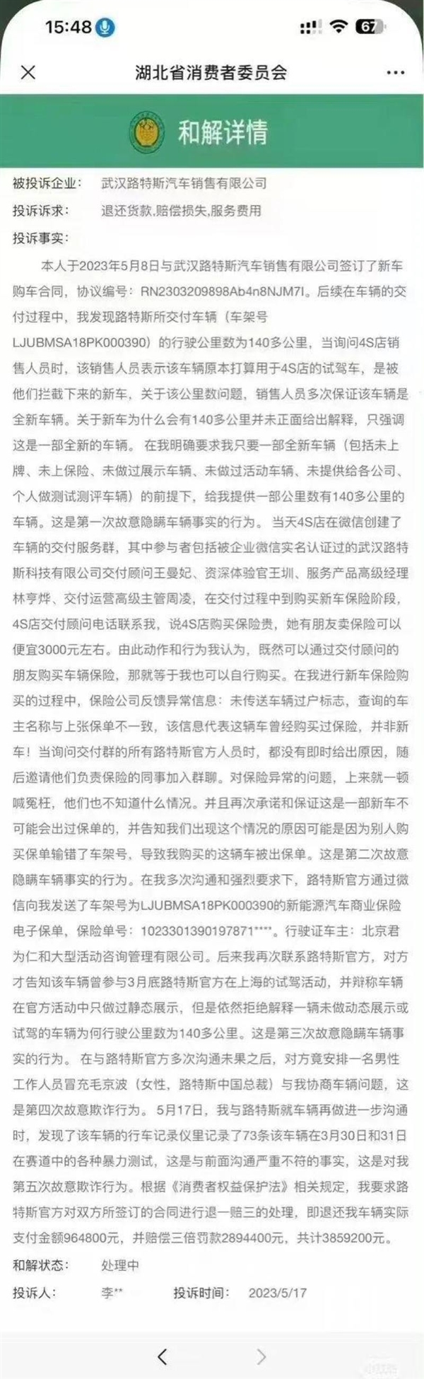賽道試駕車當(dāng)新車交付 車主索賠385萬！路特斯：已和解(圖2)