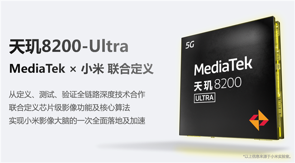 聯(lián)發(fā)科、小米聯(lián)合定義 Civi3首發(fā)天璣8200(圖3)