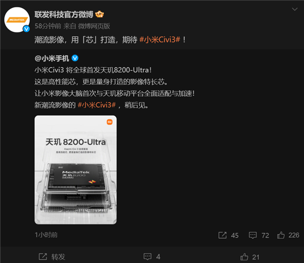 聯(lián)發(fā)科、小米聯(lián)合定義 Civi3首發(fā)天璣8200(圖1)