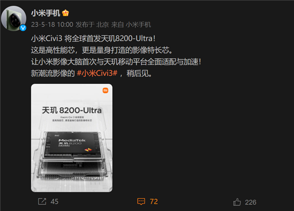 聯(lián)發(fā)科、小米聯(lián)合定義 Civi3首發(fā)天璣8200(圖2)