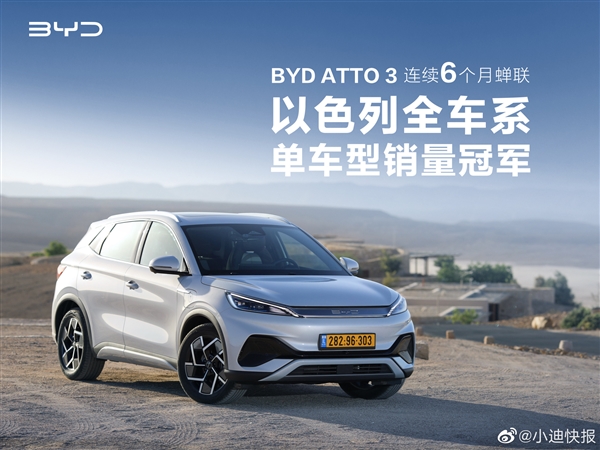 給老外來點(diǎn)中國(guó)車 比亞迪ATTO 3成海外多國(guó)銷冠：躋進(jìn)全球前10(圖1)