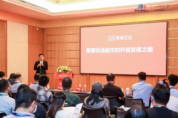 京東零售云應(yīng)邀出席中國零售創(chuàng)新大會 與行業(yè)共話全域增長新路徑(圖5)