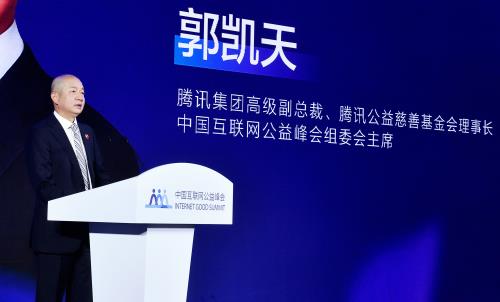 中國互聯(lián)網(wǎng)公益峰會(huì)開幕：16場論壇共議高質(zhì)量發(fā)展  200多個(gè)技術(shù)公益案例亮相云展館(圖2)