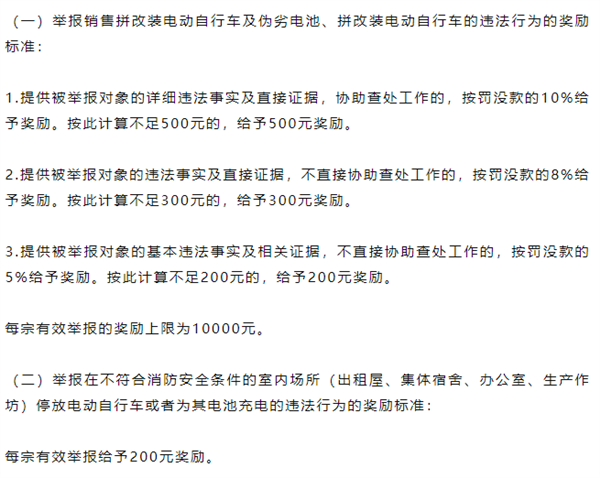 電動(dòng)自行車進(jìn)屋充電、改裝危害太大！廣州海珠：舉報(bào)最高獎(jiǎng)勵(lì)1萬(圖1)