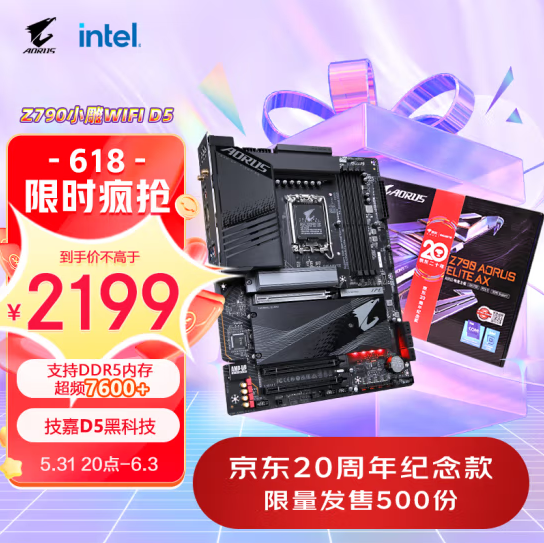 技嘉京東618年中鉅惠，爆款B550M小雕主板僅需669元(圖5)