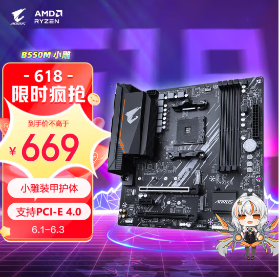 技嘉京東618年中鉅惠，爆款B550M小雕主板僅需669元(圖2)