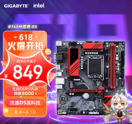 技嘉京東618年中鉅惠，爆款B550M小雕主板僅需669元(圖4)