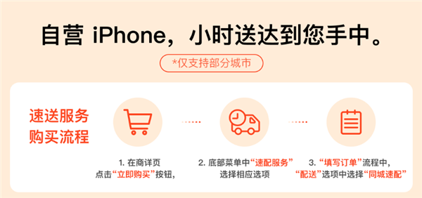 京東618好服務(wù)深入人心 超150個(gè)城市實(shí)現(xiàn)Apple自營(yíng)小時(shí)購(gòu)1小時(shí)送達(dá)(圖2)