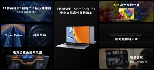 三大專業(yè)升級(jí) 華為MateBook 16s 2023來了：重度生產(chǎn)力標(biāo)桿之作(圖9)